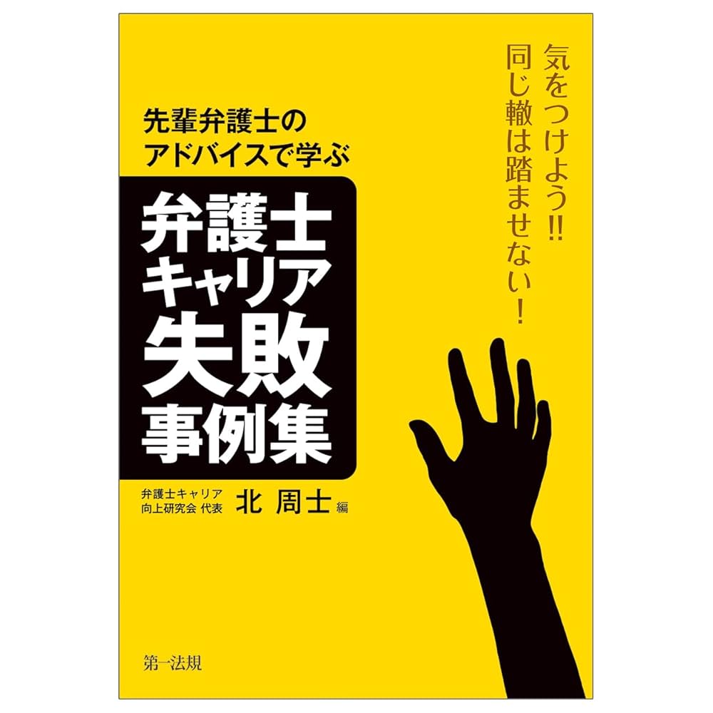 弁護士として　書籍 弁護士として 書籍 弁護士として 書籍 出版物のご案内｜東京弁護士会